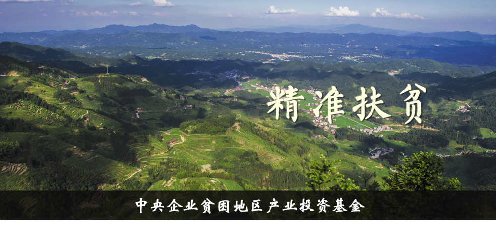 中央企业贫困地区（陕西）产业投资基金合伙企业（有限合伙）